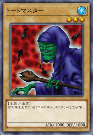 トードマスターの画像