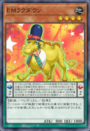 EMラクダウンの画像