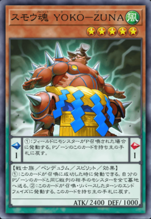 スモウ魂 YOKO－ZUNAの画像