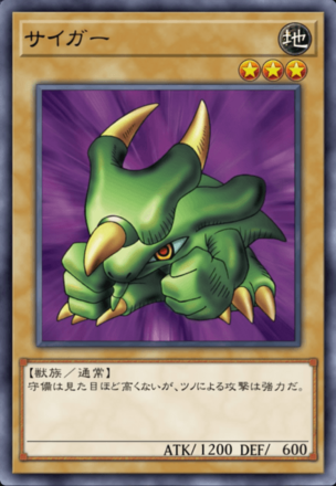 サイガーの画像