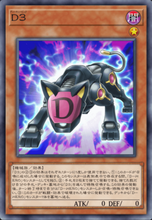 D３の画像