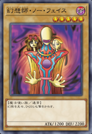 幻想師・ノー・フェイスの画像