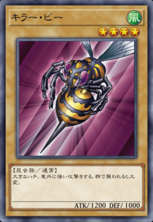 キラー・ビーの画像