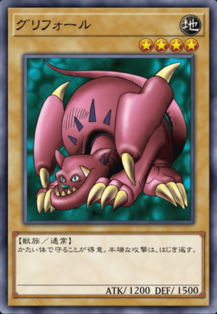 グリフォールの画像