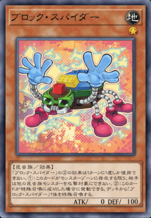 ブロック・スパイダーの画像