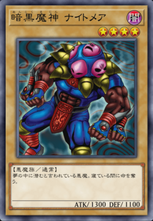 暗黒魔神 ナイトメアの画像