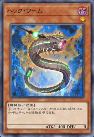 ハック・ワームの画像