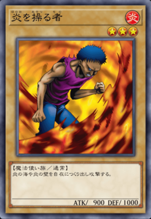 炎を操る者の画像