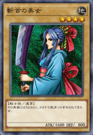 斬首の美女の画像