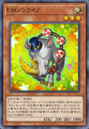 EMジンライノの画像