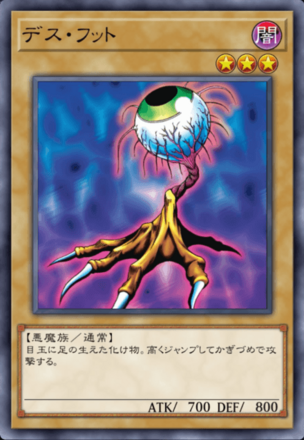 デス・フットの画像