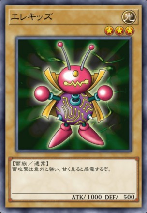 エレキッズの画像