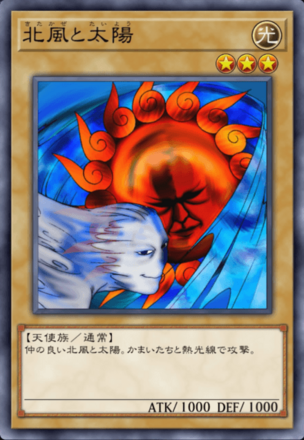 北風と太陽の画像