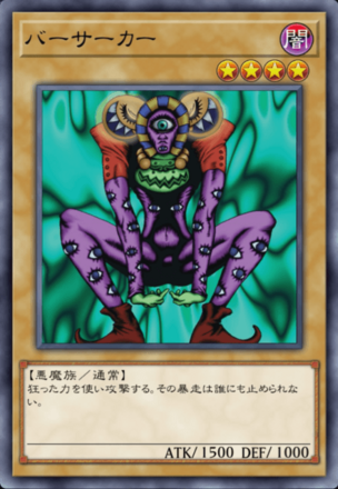 バーサーカーの画像