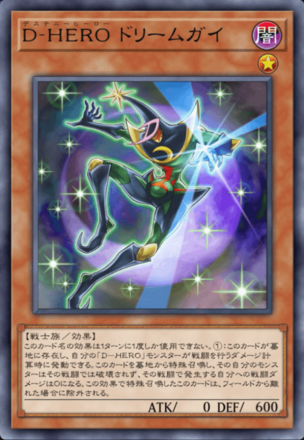 D-HERO ドリームガイの画像