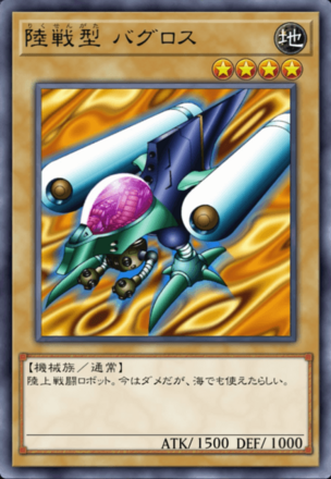 陸戦型 バグロスの画像