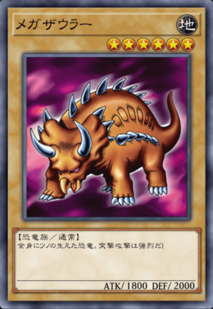 メガザウラーの画像