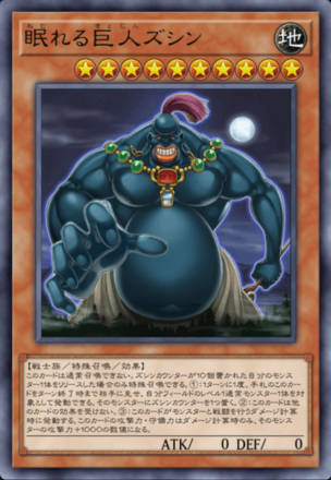 眠れる巨人ズシンの画像