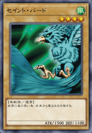 セイント・バードの画像