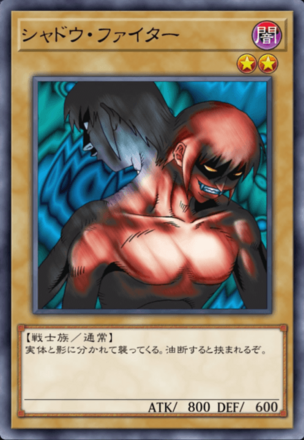 シャドウ・ファイターの画像