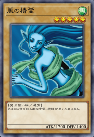 風の精霊の画像