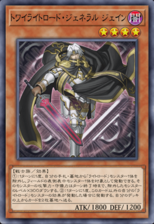 トワイライトロード・ジェネラル ジェインの画像