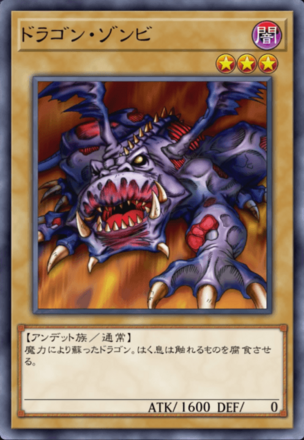 ドラゴン・ゾンビの画像