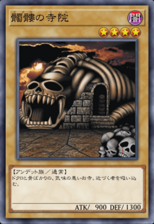 髑髏の寺院の画像