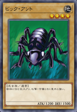 ビック・アントの画像