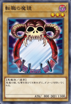 転職の魔鏡の画像