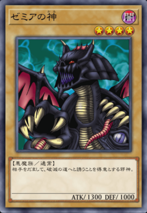 ゼミアの神の画像