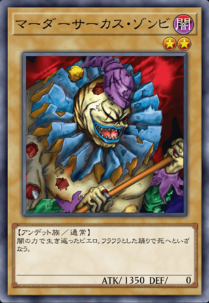 マーダーサーカス・ゾンビの画像