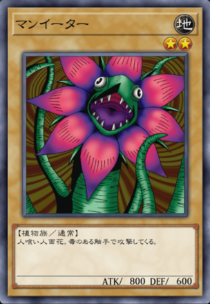 マンイーターの画像