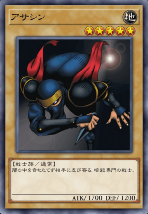アサシンの画像