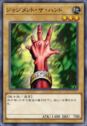 ジャジメント・ザ・ハンドの画像