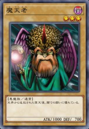 魔天老の画像