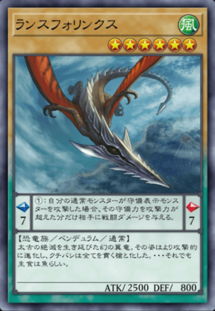 ランスフォリンクスの画像