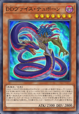 DDヴァイス・テュポーンの画像