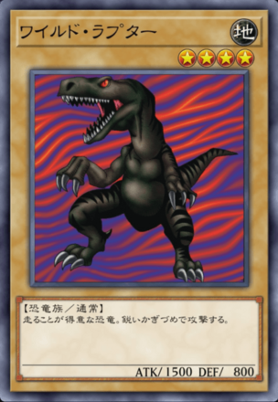 ワイルド・ラプターの画像