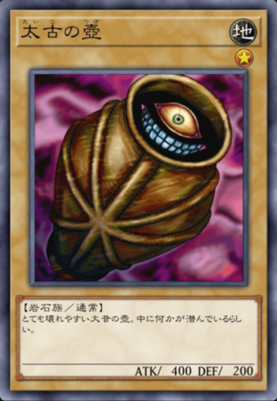太古の壺の画像