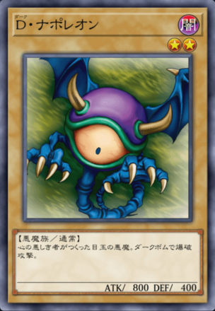 D・ナポレオンの画像