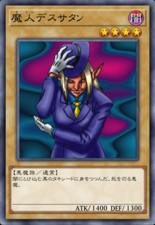 魔人デスサタンの画像