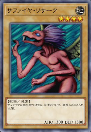 サファイヤ・リサークの画像