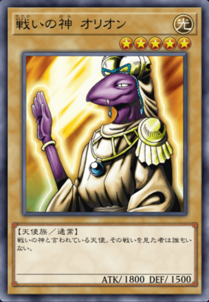 戦いの神 オリオンの画像