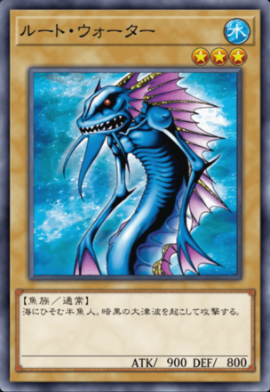 ルート・ウォーターの画像