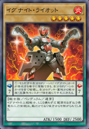 イグナイト・ライオット画像