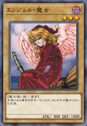 エンジェル・魔女の画像
