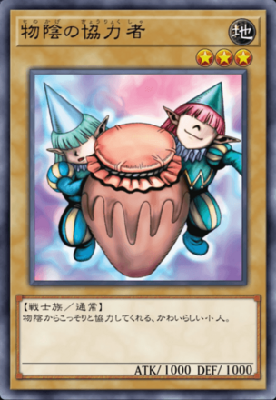 物陰の協力者の画像