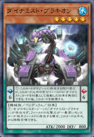 ダイナミスト・ブラキオンの画像