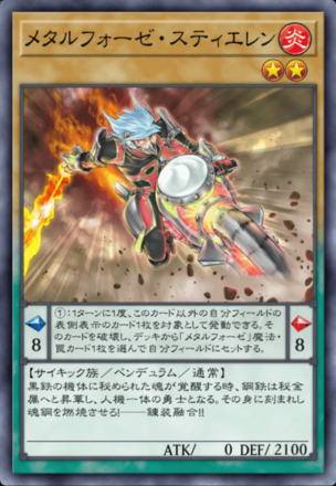 メタルフォーゼ・スティエレンの画像